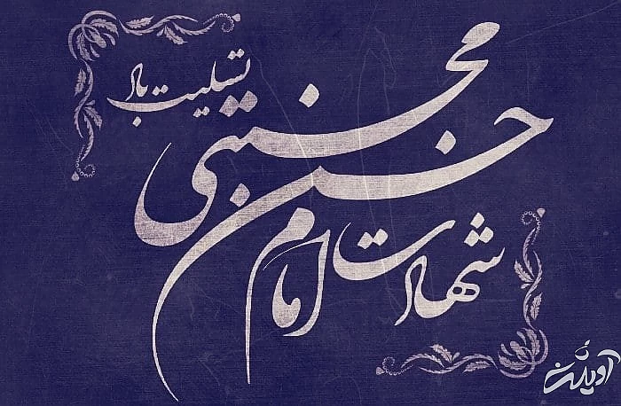 تسلیت شهادت امام حسن مجتبی(ع) شعر شهادت امام حسن